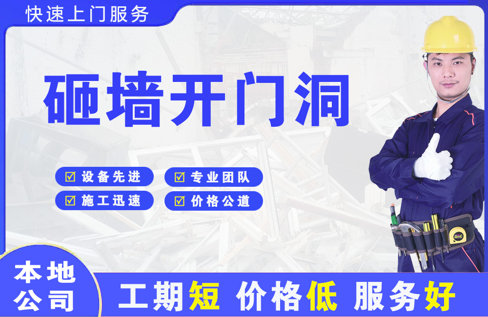 麦盖提砸墙开门洞