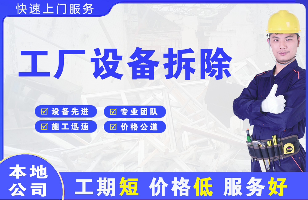 麦盖提工厂设备拆除